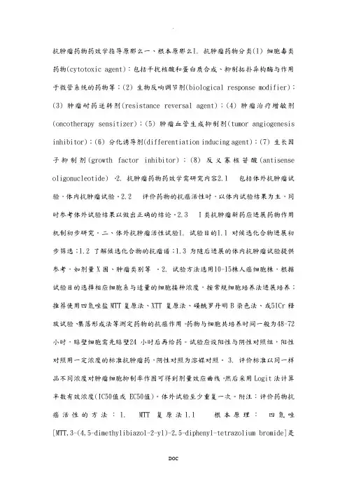 药效评价原则