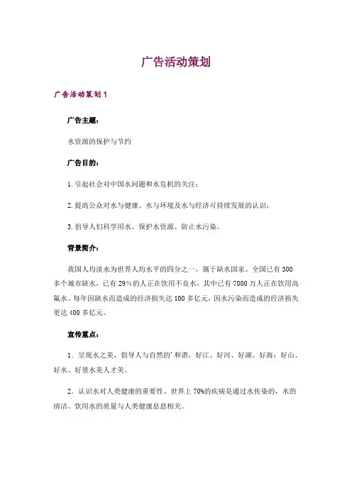 广告活动策划_1