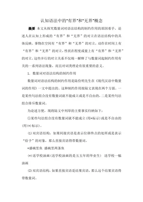认知语法中的“有界”和“无界”概念