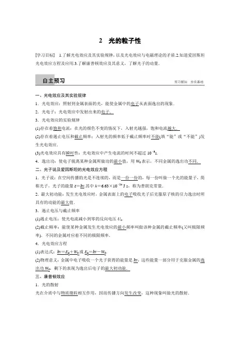 第十七章 2 光的粒子性