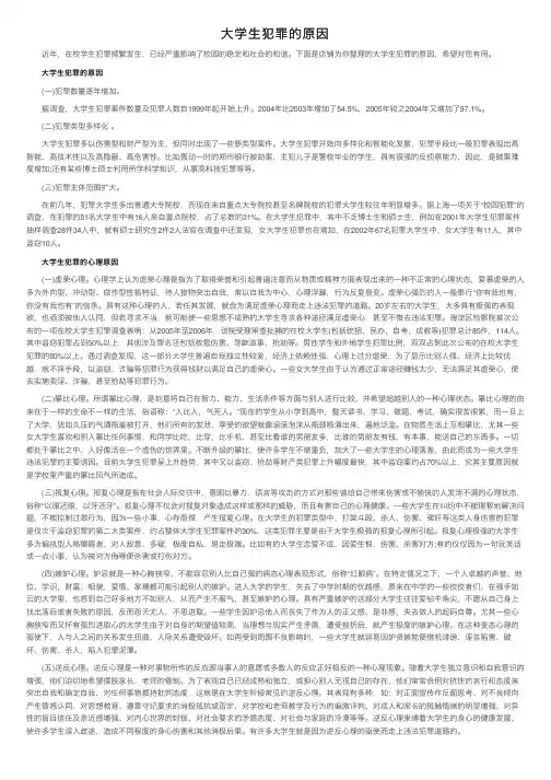 大学生犯罪的原因