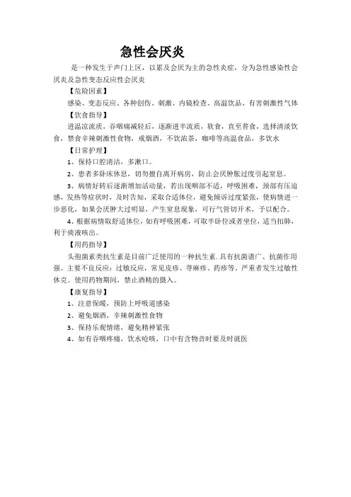 急性会厌炎