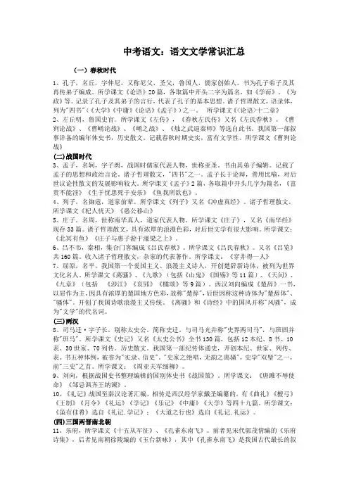部编版中考语文：语文文学常识汇总