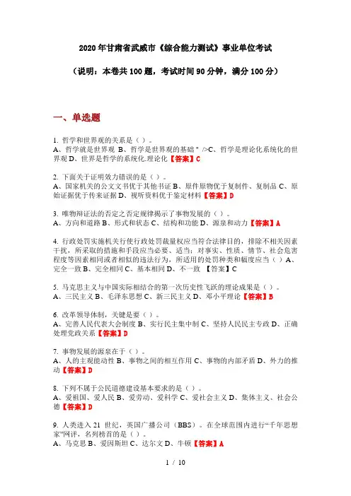 2020年甘肃省武威市《综合能力测试》事业单位考试