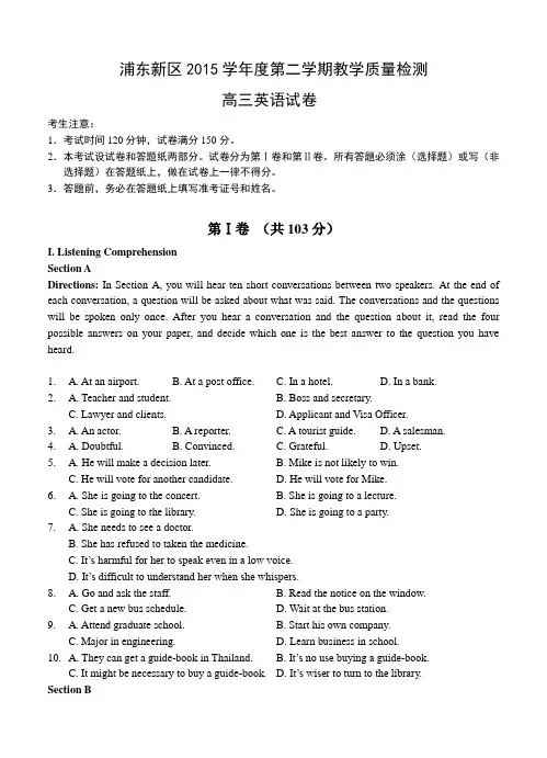 上海市浦东新区2016届高三教学质量检测(二模)英语试卷(含答案)