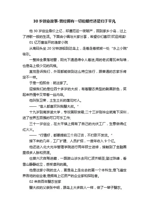 30岁创业故事-曾经拥有一切但最终还是归于平凡