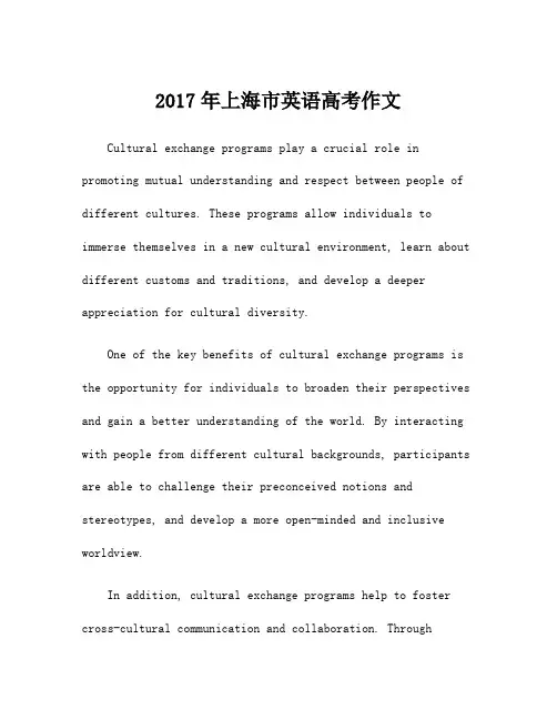 2017年上海市英语高考作文