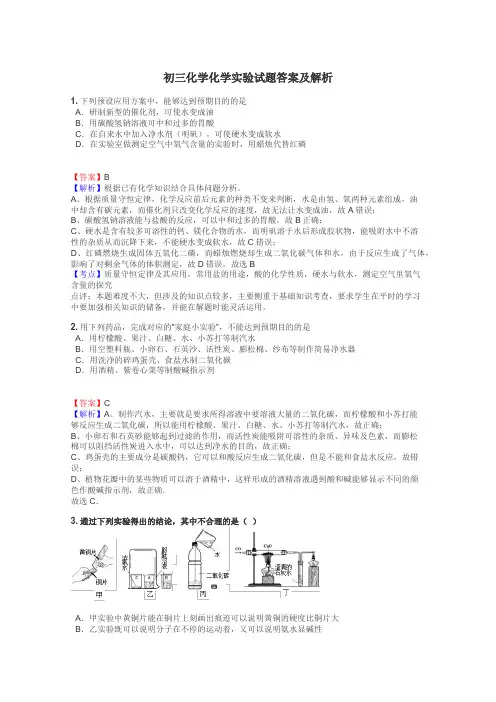 初三化学化学实验试题答案及解析

