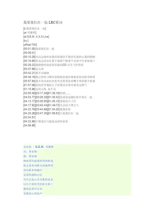 我要我们在一起LRC歌词