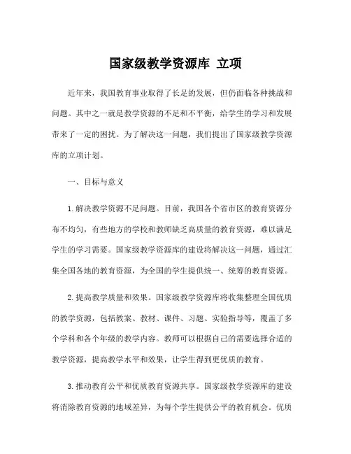 国家级教学资源库 立项