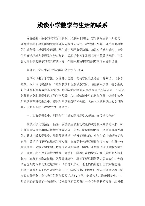 浅谈小学数学与生活的联系
