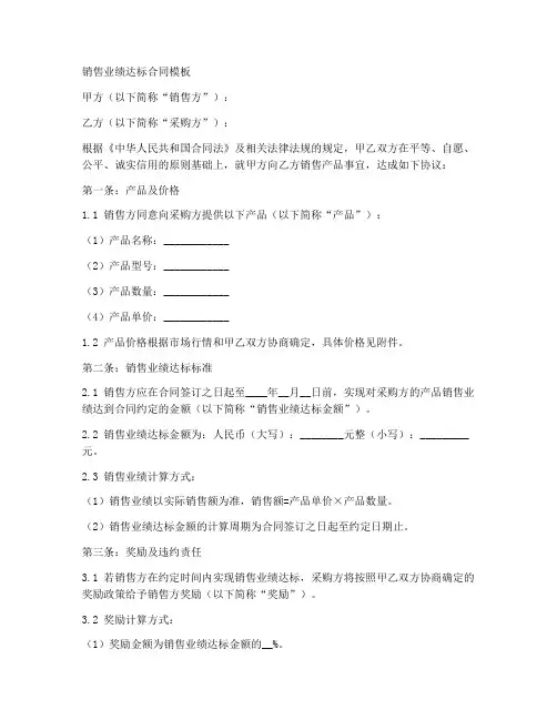 销售业绩达标合同模板