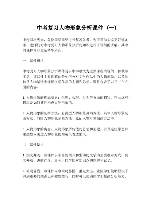 中考复习人物形象分析课件 (一)