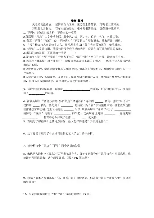 (完整版)登高杜甫练习题附答案