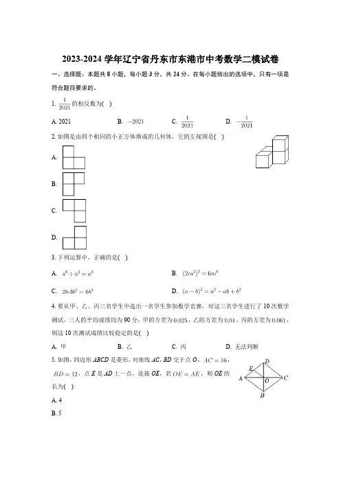 辽宁省丹东市东港市2024届九年级下学期中考二模数学试卷(含解析)
