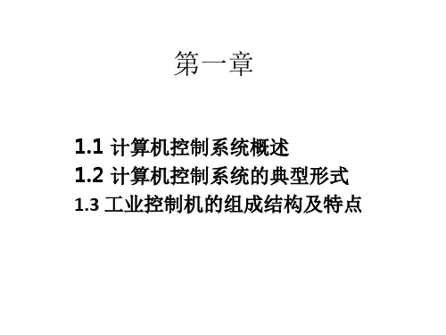 微型计算机控制技术PPT课件