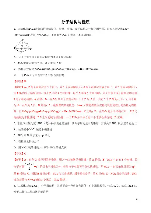 2020高考化学 考题 分子结构与性质