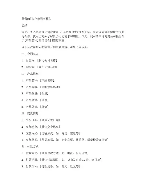 送销售合同外贸函电怎么写
