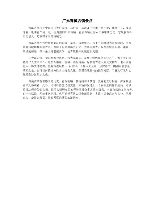广元青溪古镇景点