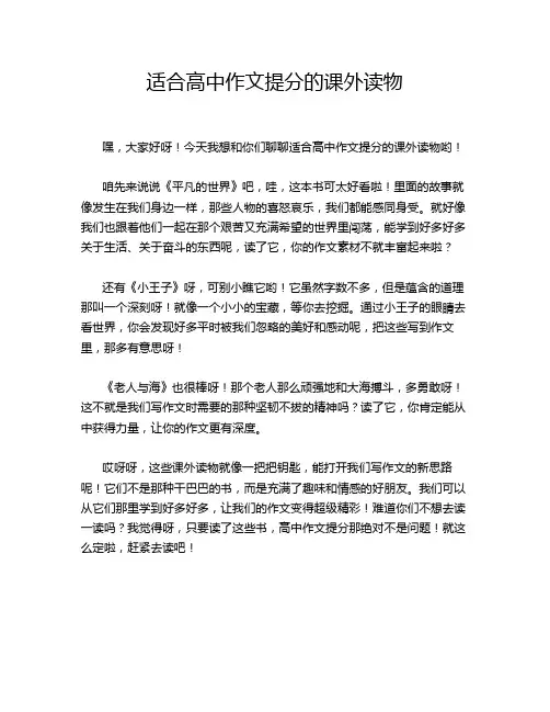 适合高中作文提分的课外读物