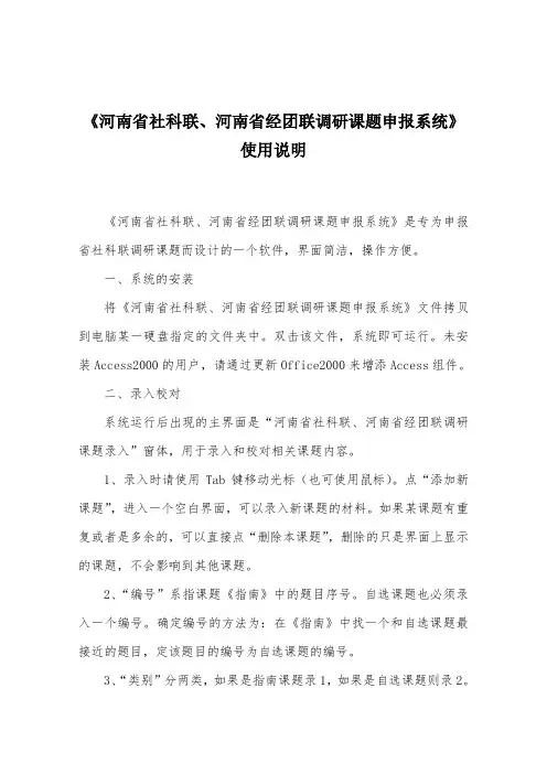 《河南省社科联调研课题申报系统》使用说明