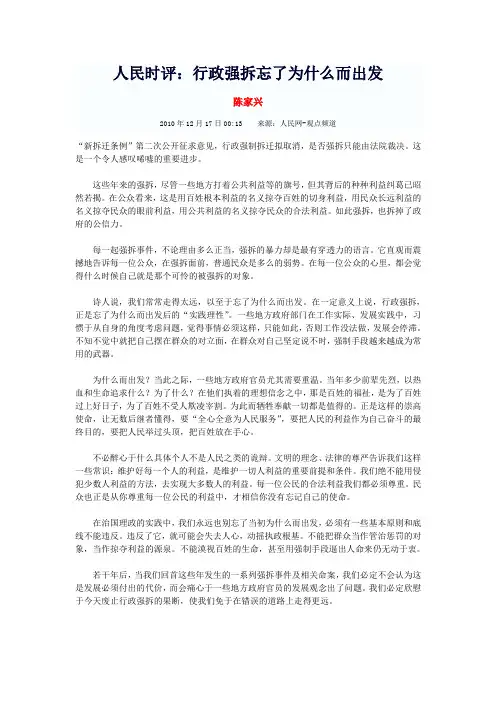 人民时评   经典时评结构范文