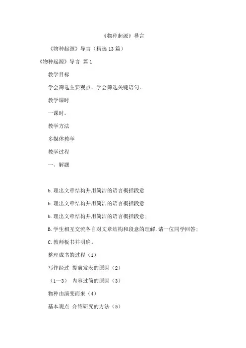 《物种起源》导言