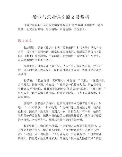 初中资料敬业与乐业课文原文及赏析