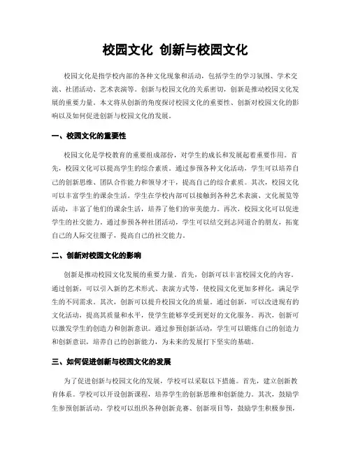 校园文化 创新与校园文化