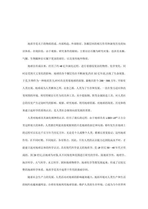 “地质学”简介、含义、起源、历史与发展