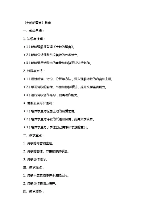 《土地的誓言》教案