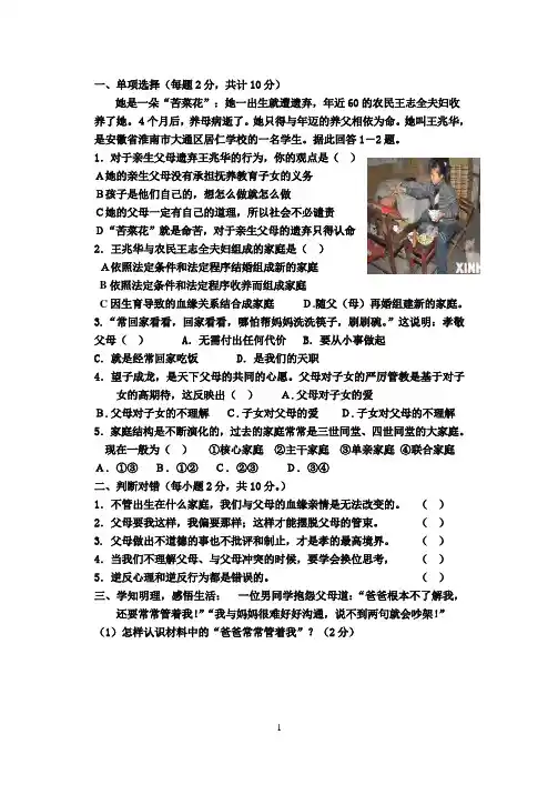 八年级《思品》上册第一单元检测题及答案人教版人教版