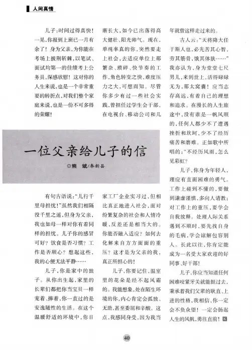 一位父亲给儿子的信