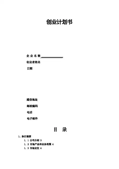 草根文化传媒有限责任公司(录音摄影棚)创业计划书