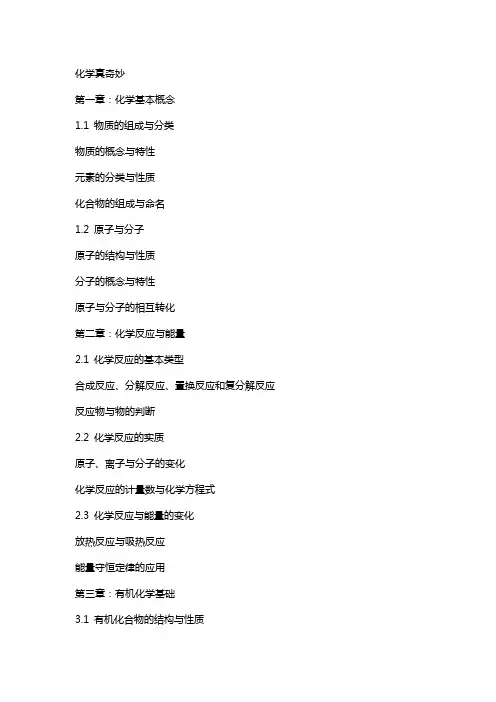 化学真奇妙(教案)