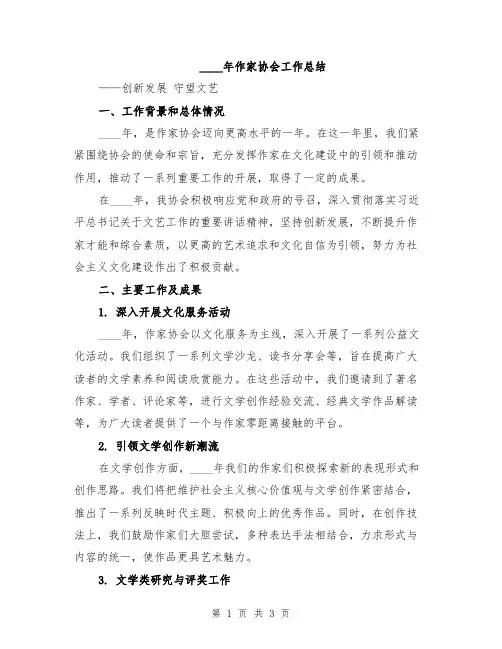 2024年作家协会工作总结