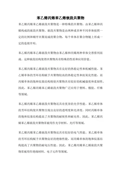 苯乙烯丙烯苯乙烯嵌段共聚物