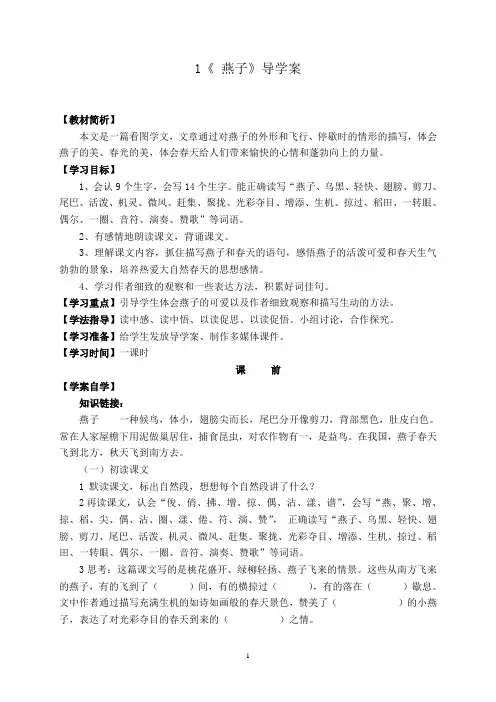 人教版三年级语文下册导学案