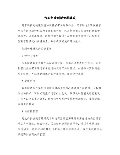 汽车制造创新管理模式