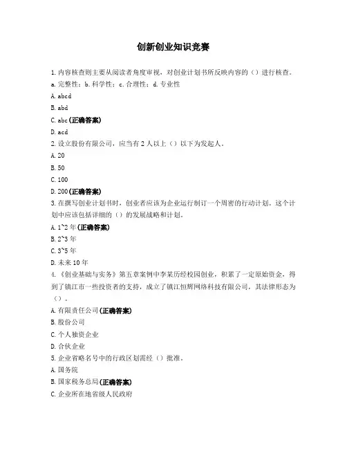 创新创业知识竞赛