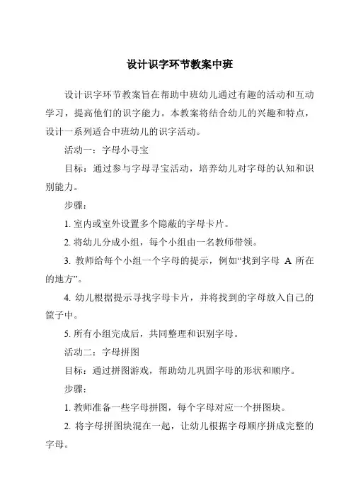 设计识字环节教案中班