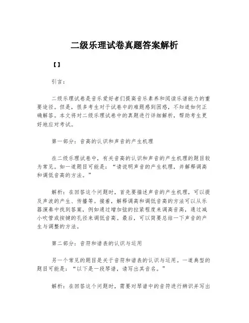 二级乐理试卷真题答案解析