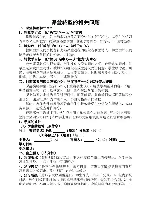 课堂转型的相关问题