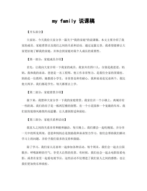 my family 说课稿