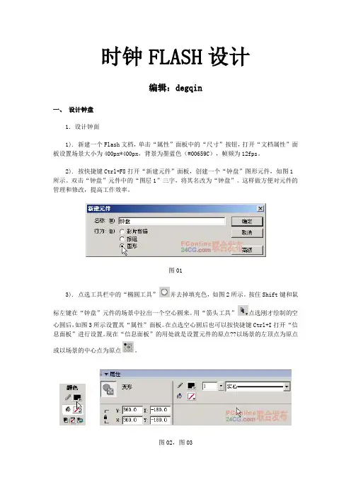时钟FLASH设计