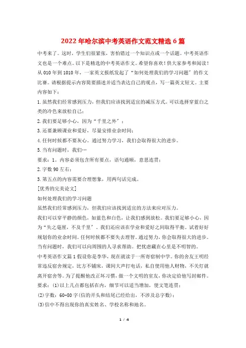 2022年哈尔滨中考英语作文范文精选6篇