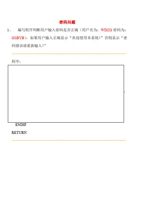 vfp6.0中表单的密码问题