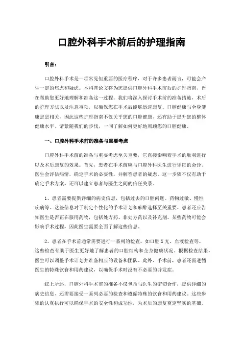 口腔外科手术前后的护理指南