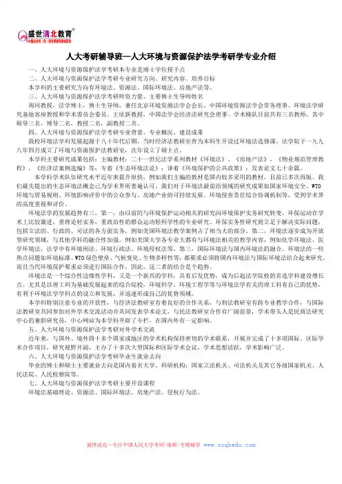 人大考研辅导班—人大环境与资源保护法学考研学专业介绍
