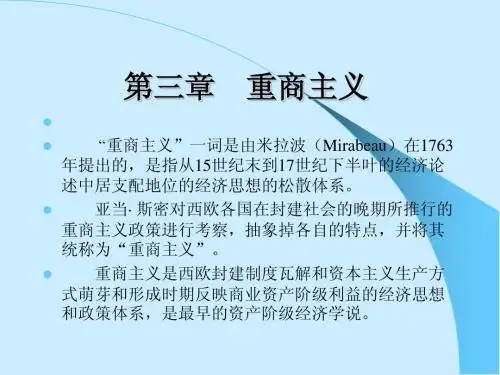 西方经济学说史(3章)